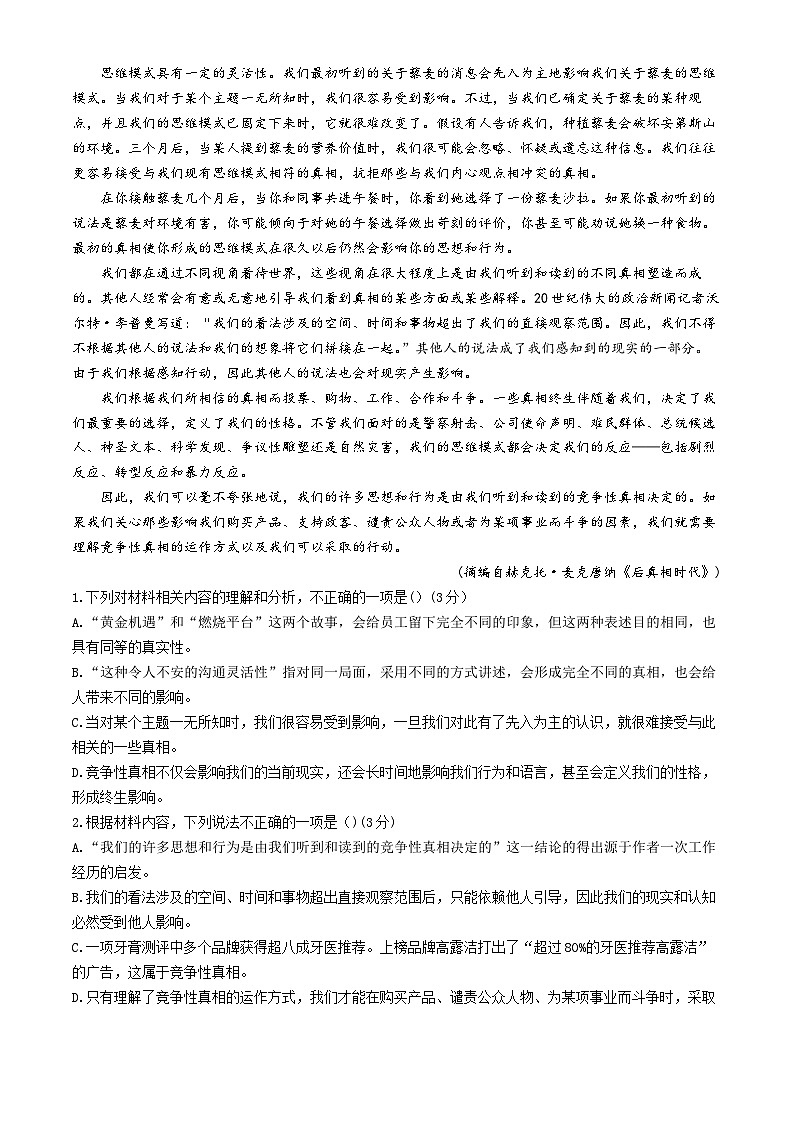 山东省东营市2023-2024学年高一下学期期末考试语文试题第2页