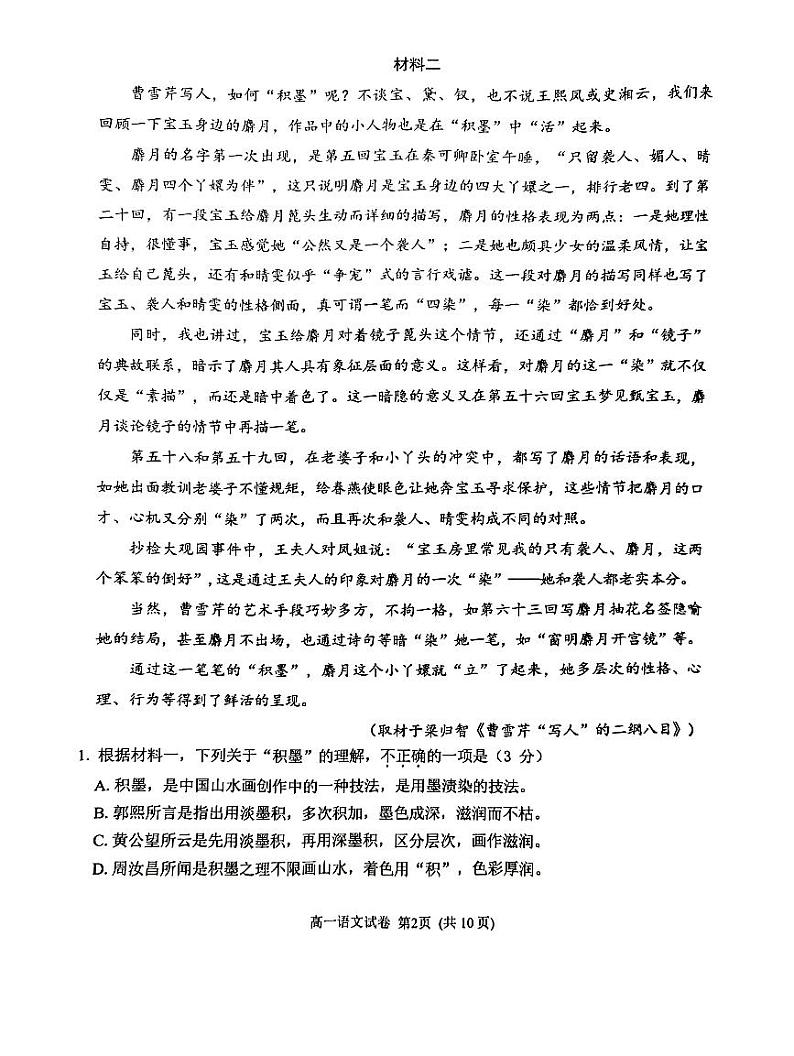 北京市石景山区2023-2024学年高一下学期期末考试语文试卷02