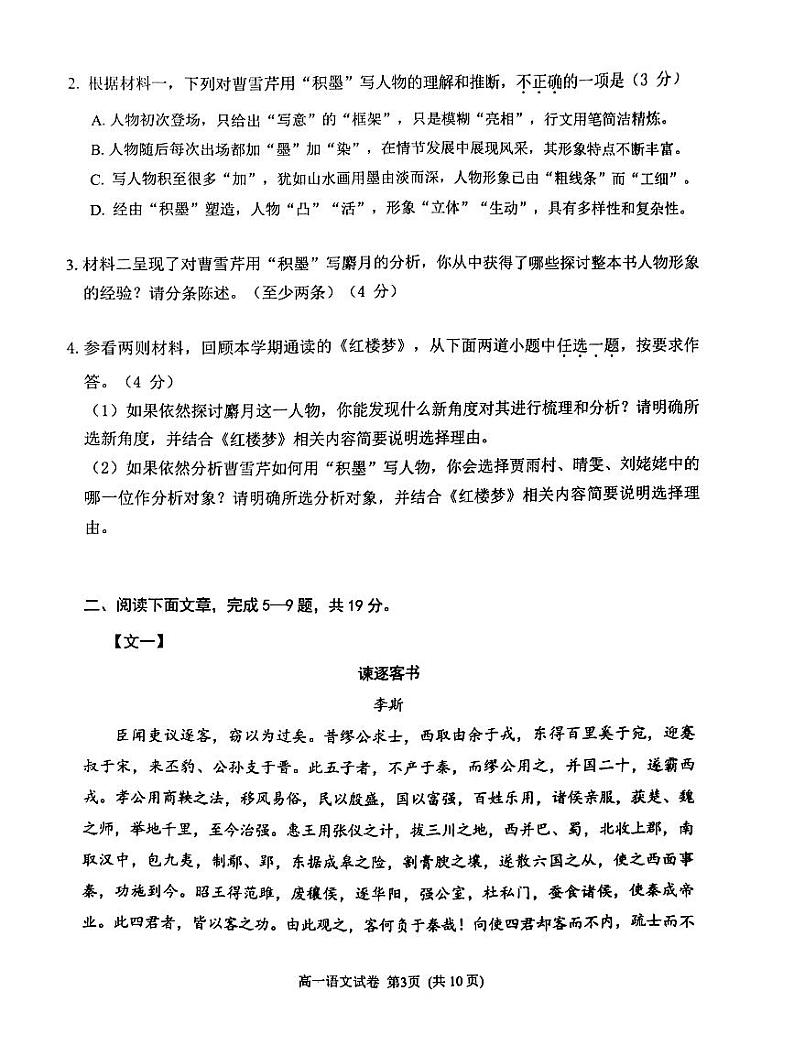 北京市石景山区2023-2024学年高一下学期期末考试语文试卷03