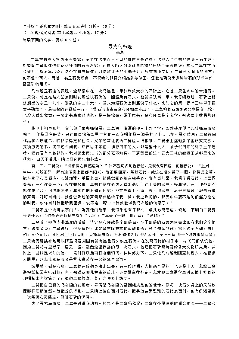 安徽省合肥市普通高中六校联盟2023-2024学年高一下学期期末联考语文试题03