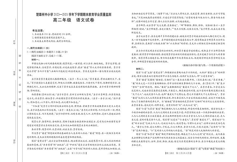 语文第1页