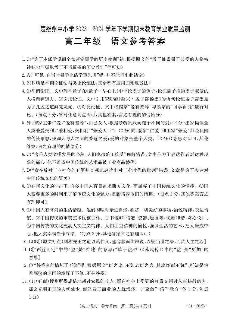 语文答案第1页