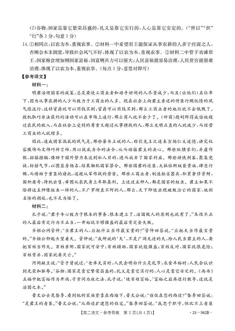 语文答案第2页