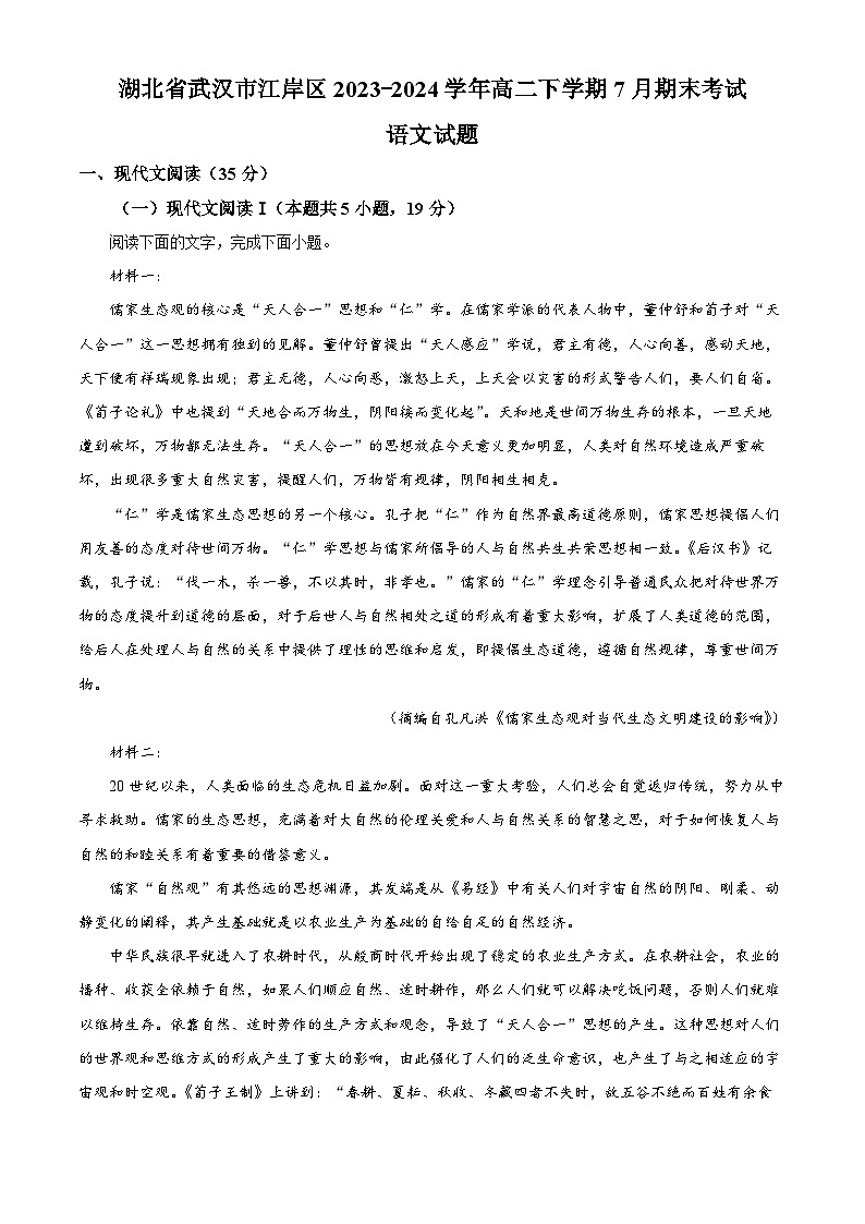 2024武汉江岸区高二下学期7月期末考试语文试题含解析01