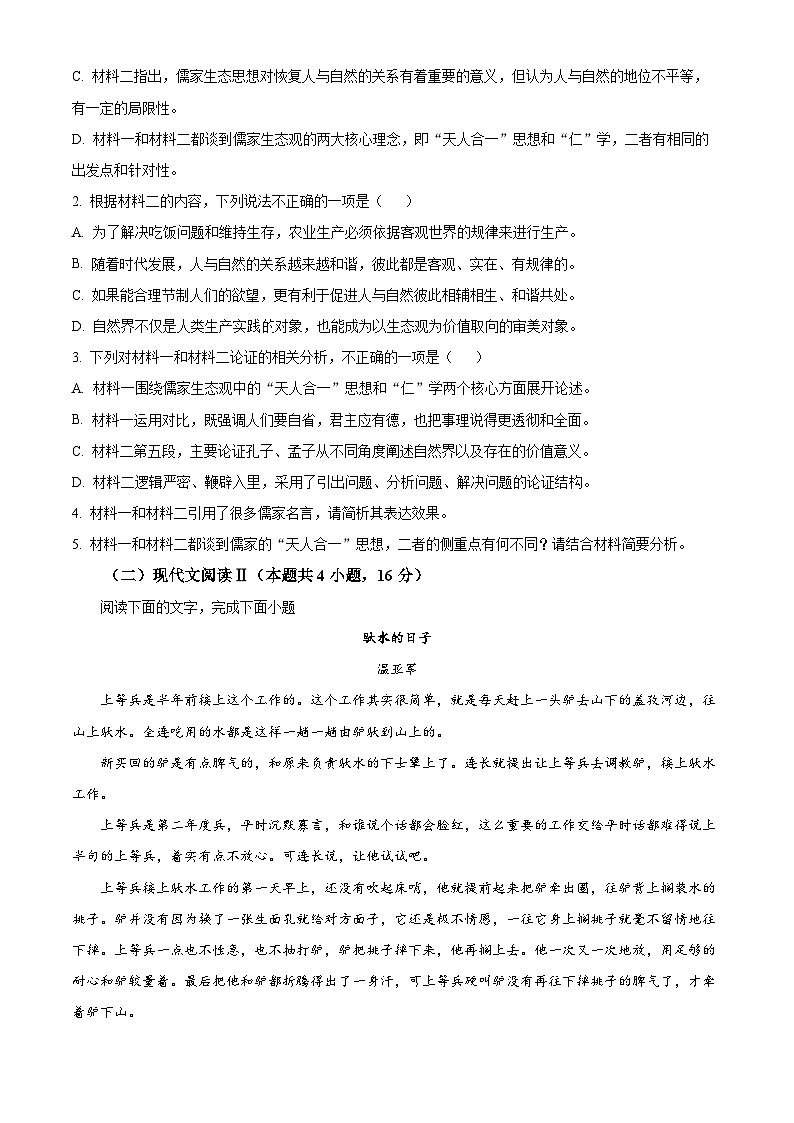 2024武汉江岸区高二下学期7月期末考试语文试题含解析03