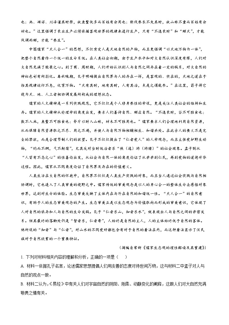 2024武汉江岸区高二下学期7月期末考试语文试题含解析02