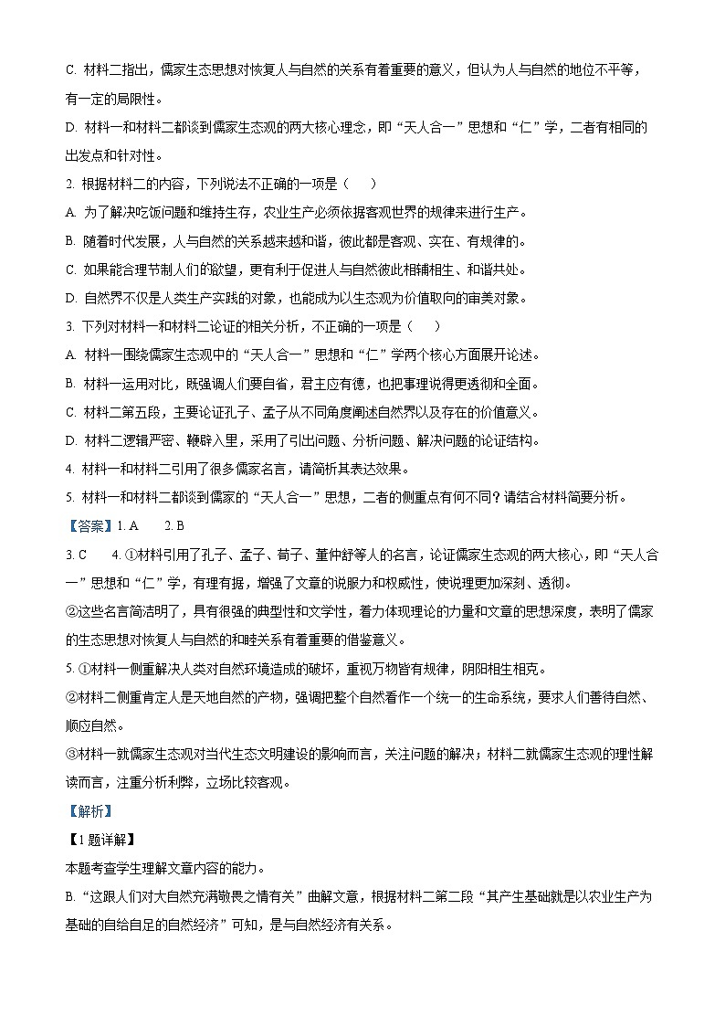 2024武汉江岸区高二下学期7月期末考试语文试题含解析03