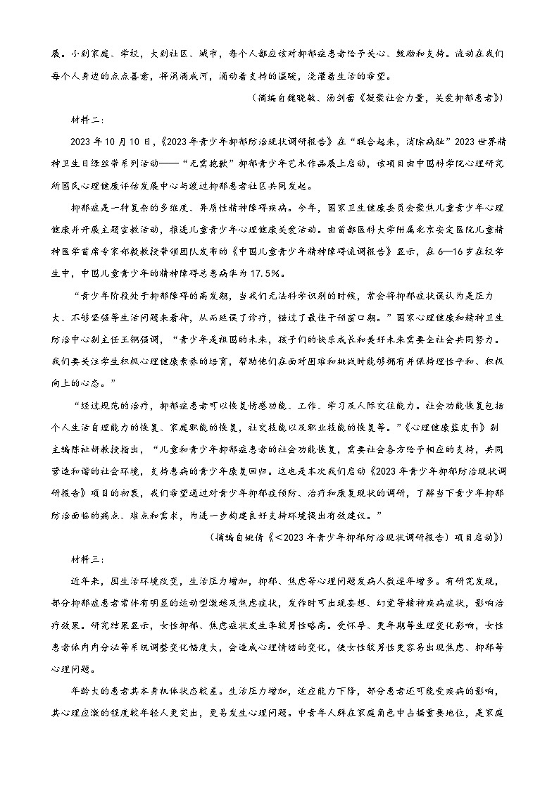 湖南省长沙市平高教育集团六校2023-2024学年高二下学期期末联考语文试题无答案第2页