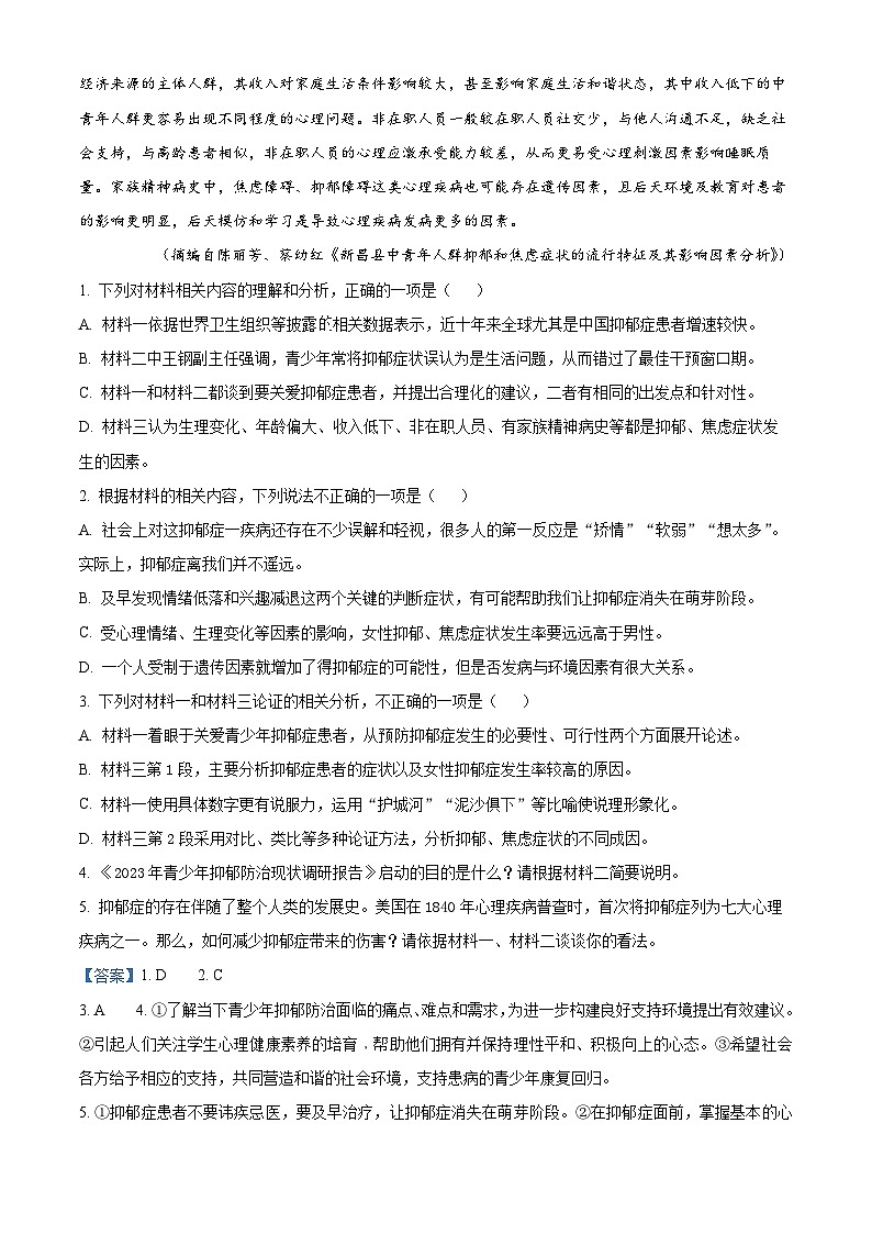 湖南省长沙市平高教育集团六校2023-2024学年高二下学期期末联考语文试题含解析第3页