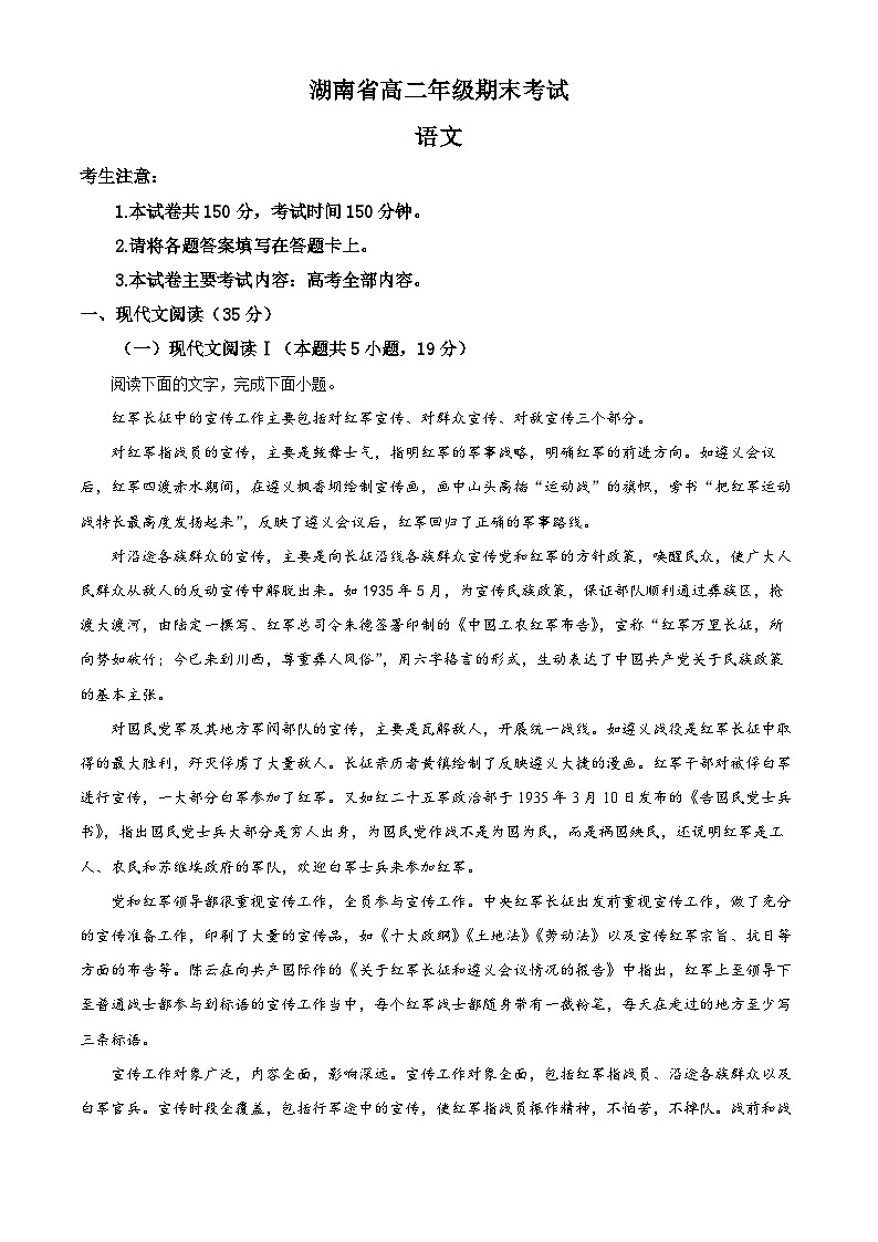 2024湘西州高二下学期期末考试语文试卷含解析01