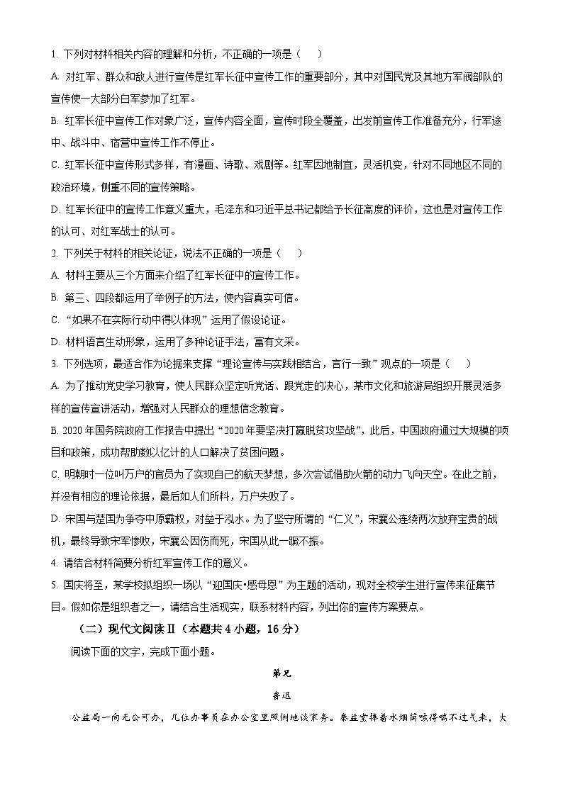 2024湘西州高二下学期期末考试语文试卷含解析03