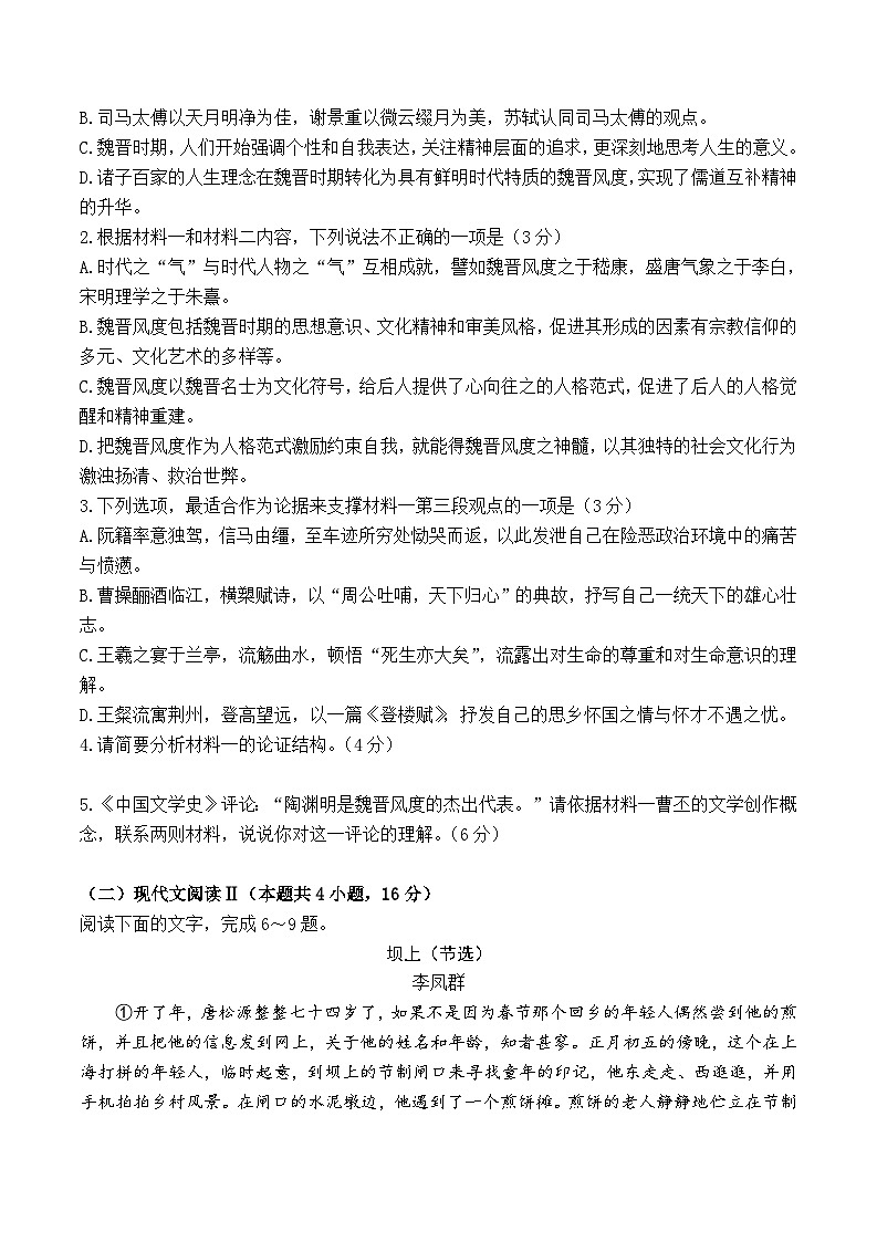 2024邵阳高二下学期7月期末联考语文试题含解析03