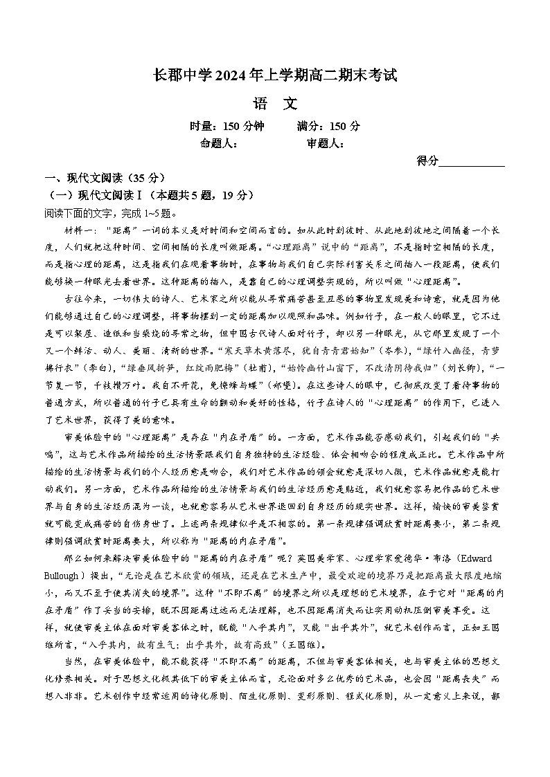 2024湖南省长郡中学高二下学期期末考试语文试卷含解析01