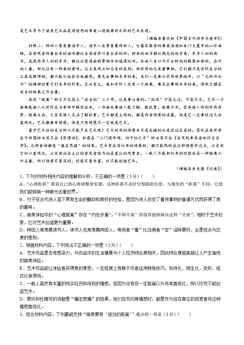 2024湖南省长郡中学高二下学期期末考试语文试卷含解析02