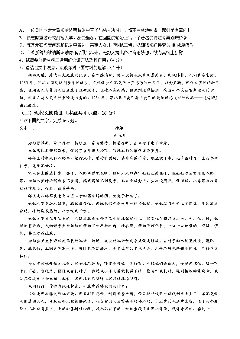 2024湖南省长郡中学高二下学期期末考试语文试卷含解析03