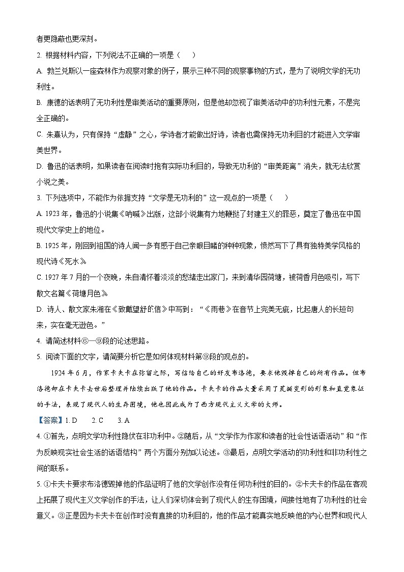 2024金华十校高二下学期调研考试语文试题含解析03