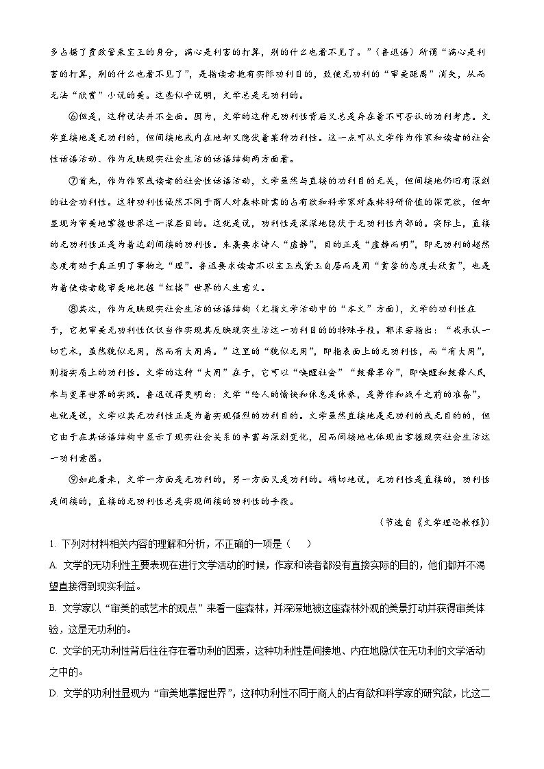 2024金华十校高二下学期调研考试语文试题含解析02