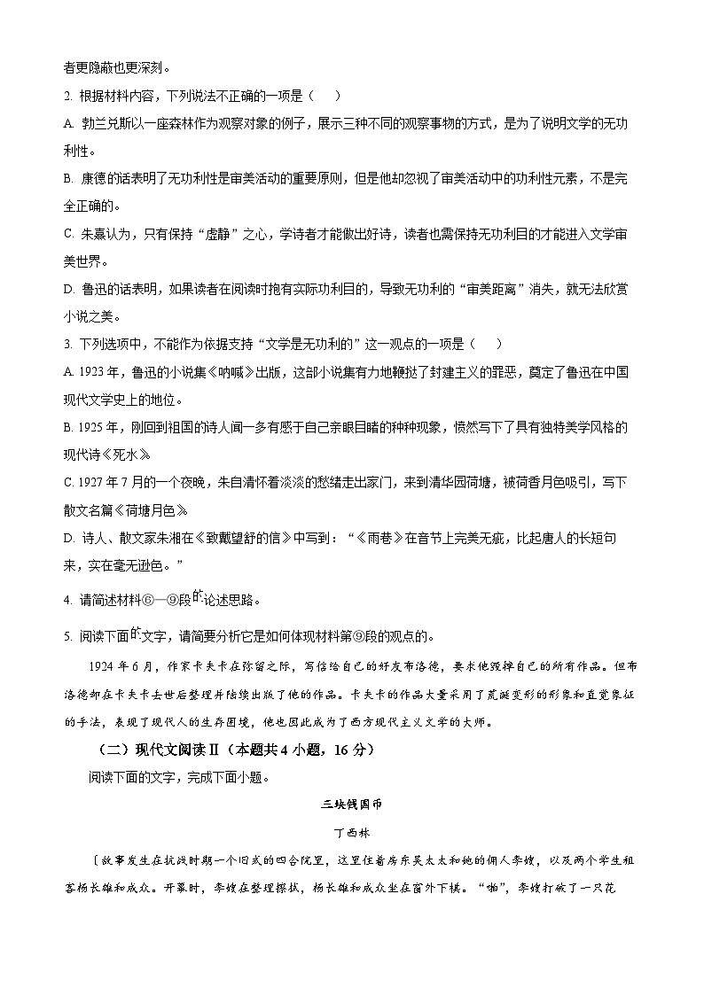 2024金华十校高二下学期调研考试语文试题含解析03