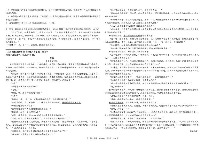 2024成都树德中学高一下学期期末考试语文PDF版含答案（可编辑）第2页