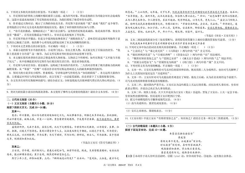 2024成都树德中学高一下学期期末考试语文PDF版含答案（可编辑）第3页