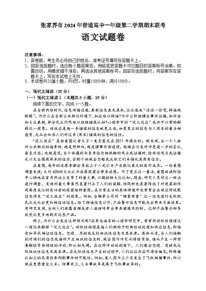 2024张家界高一下学期期末考试语文试题含答案01