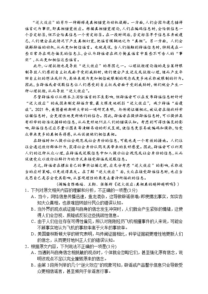 2024张家界高一下学期期末考试语文试题含答案02