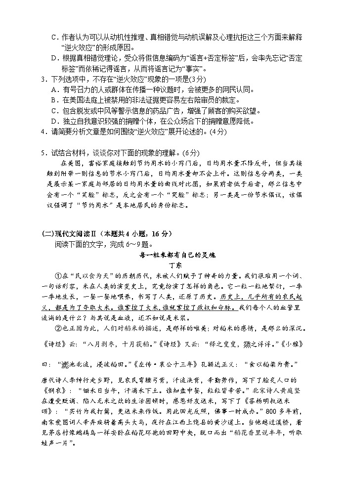 2024张家界高一下学期期末考试语文试题含答案03