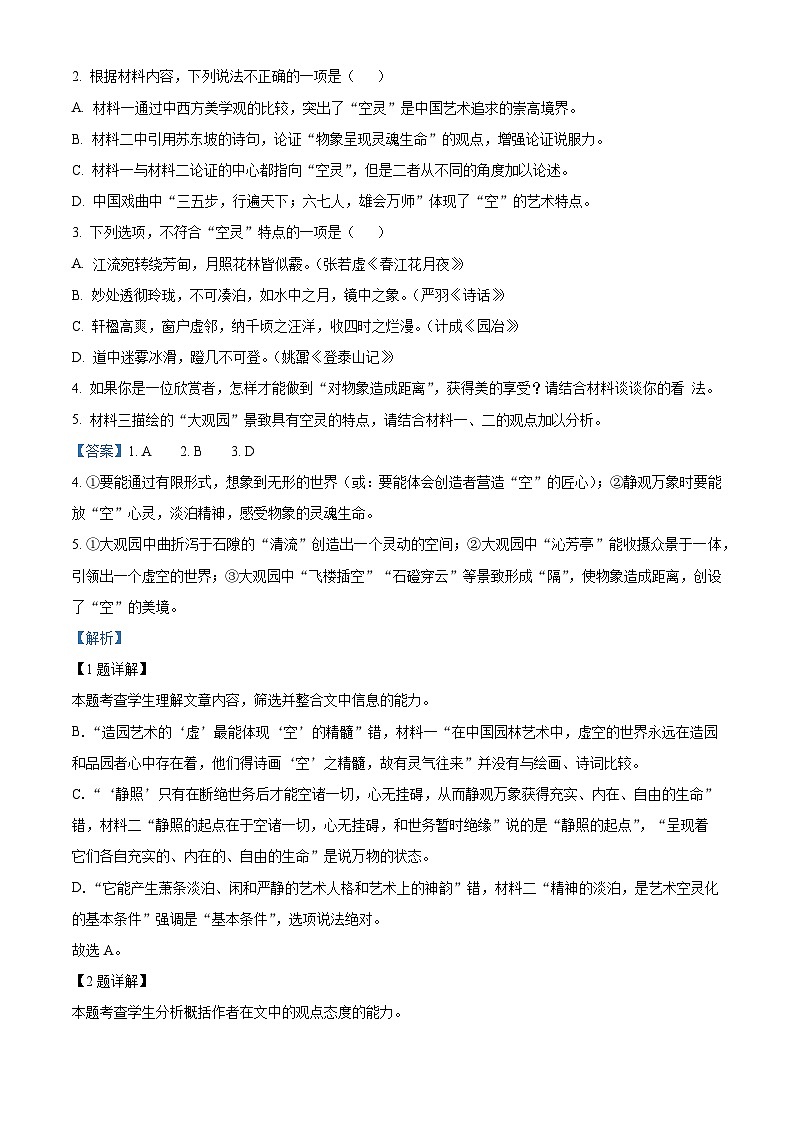 2024邵阳邵东223-高一下学期期末考试语文试题含解析03