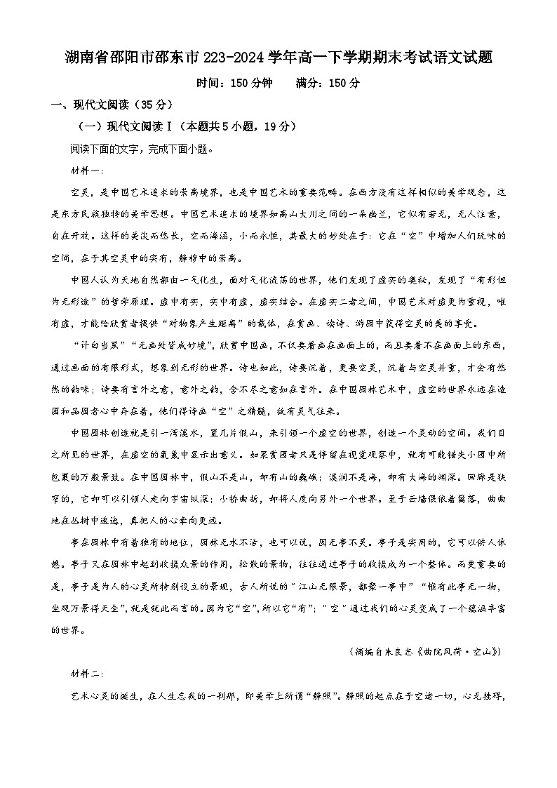 2024邵阳邵东223-高一下学期期末考试语文试题含解析01