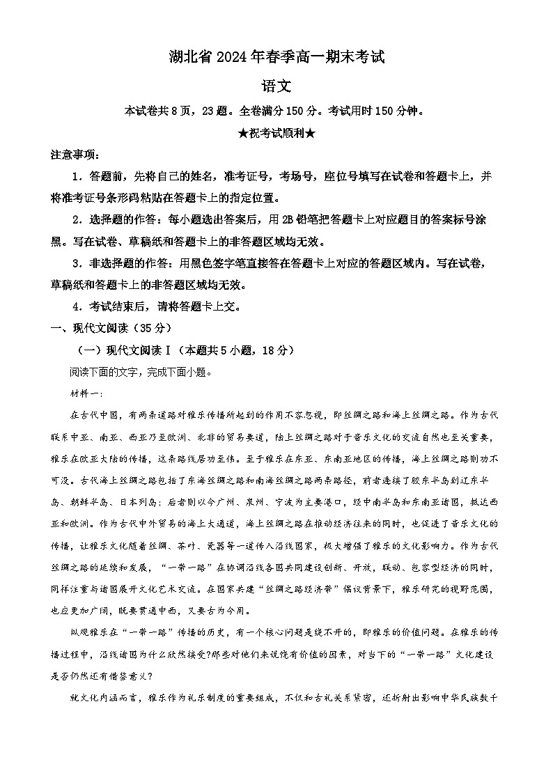 2024湖北省七市州教科研协作体高一下学期期末考试语文试题含解析01