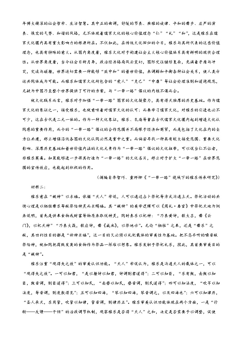 2024湖北省七市州教科研协作体高一下学期期末考试语文试题含解析02