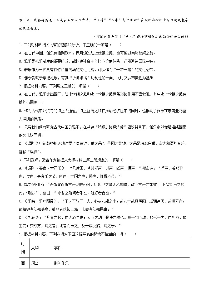 2024湖北省七市州教科研协作体高一下学期期末考试语文试题含解析03