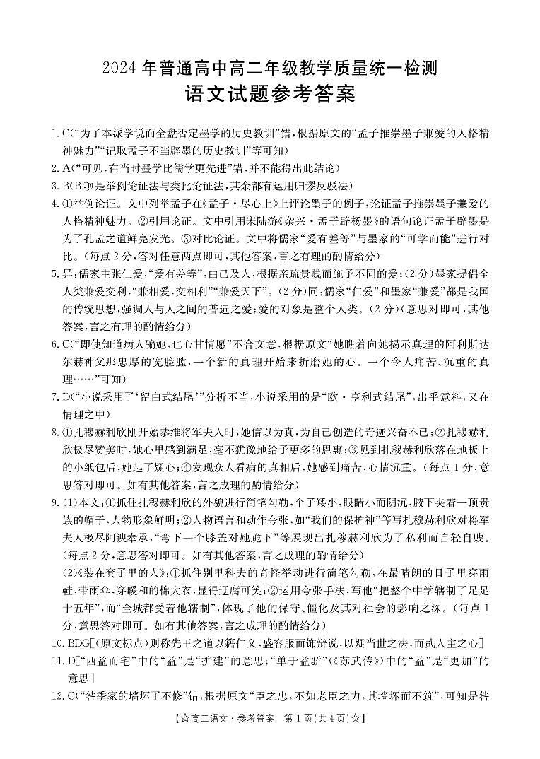 甘肃省普通高中2023-2024学年高二下学期期末教学质量统一检测+语文答案第1页