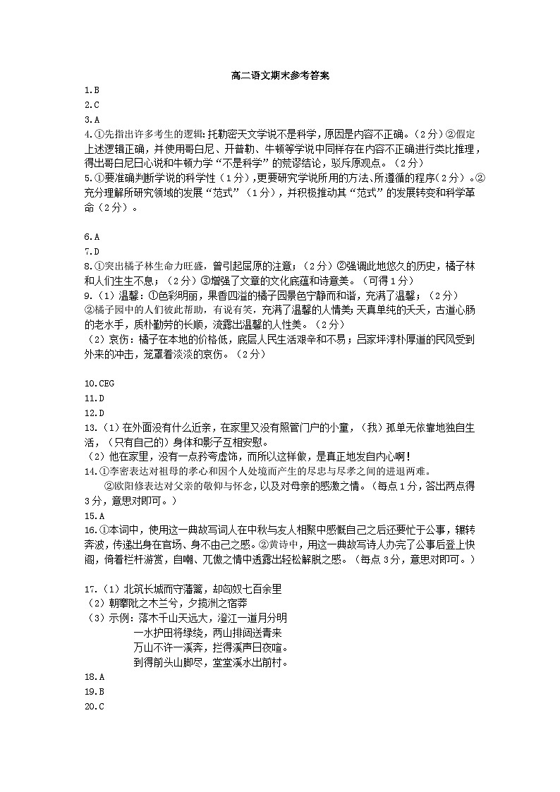 山东省淄博市2023-2024学年度第二学期高二教学质量检测+语文答案第1页