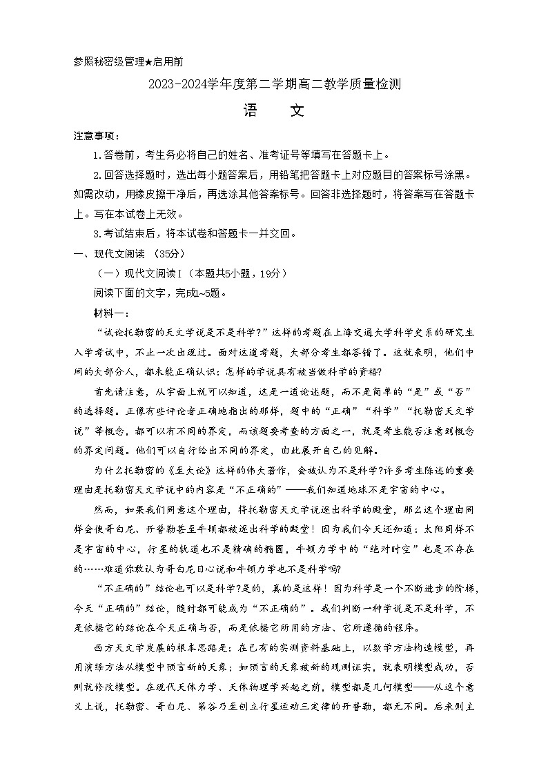 山东省淄博市2023-2024学年度第二学期高二教学质量检测+语文第1页