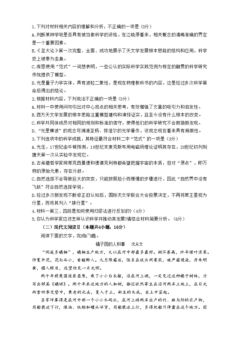 山东省淄博市2023-2024学年度第二学期高二教学质量检测+语文第3页
