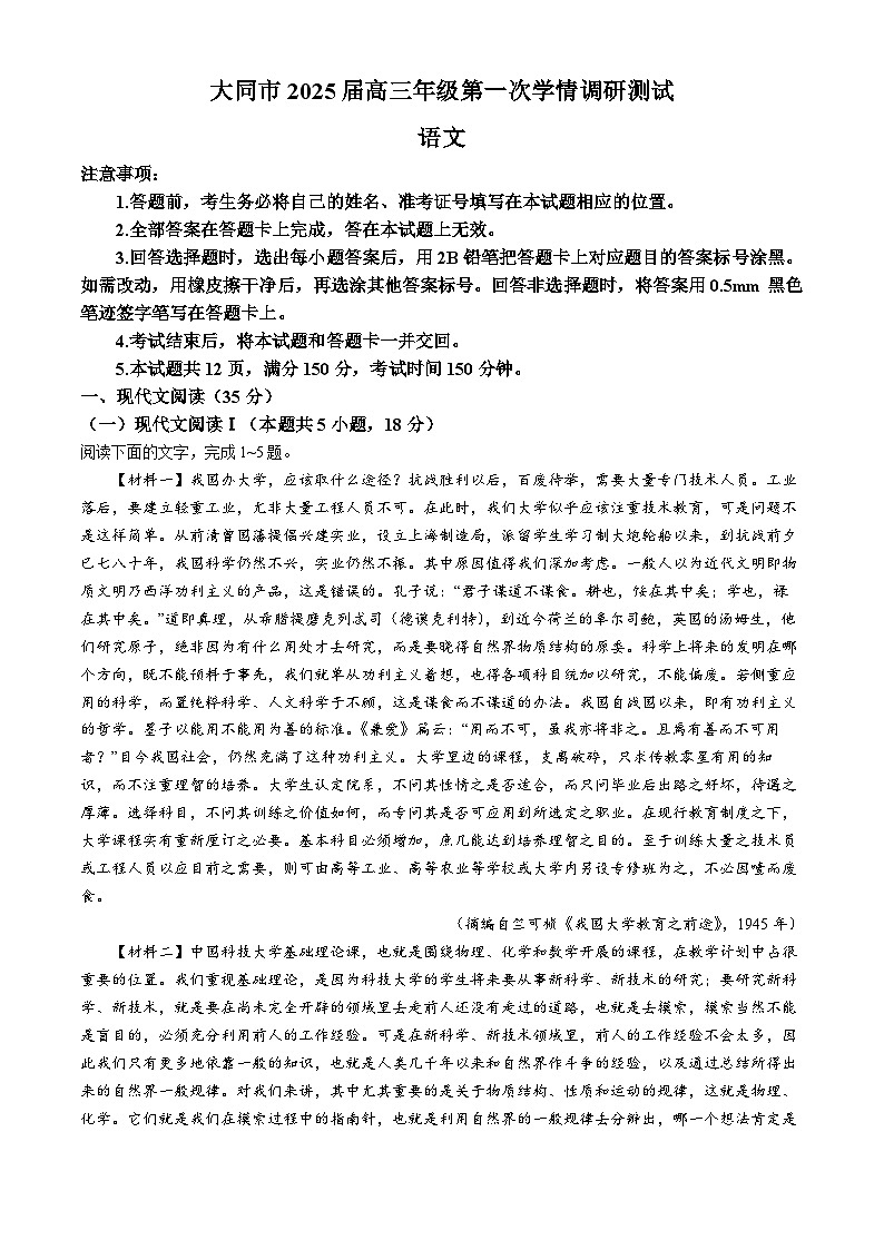 山西省大同市2025届高三年级第一次学情调研测试语文01