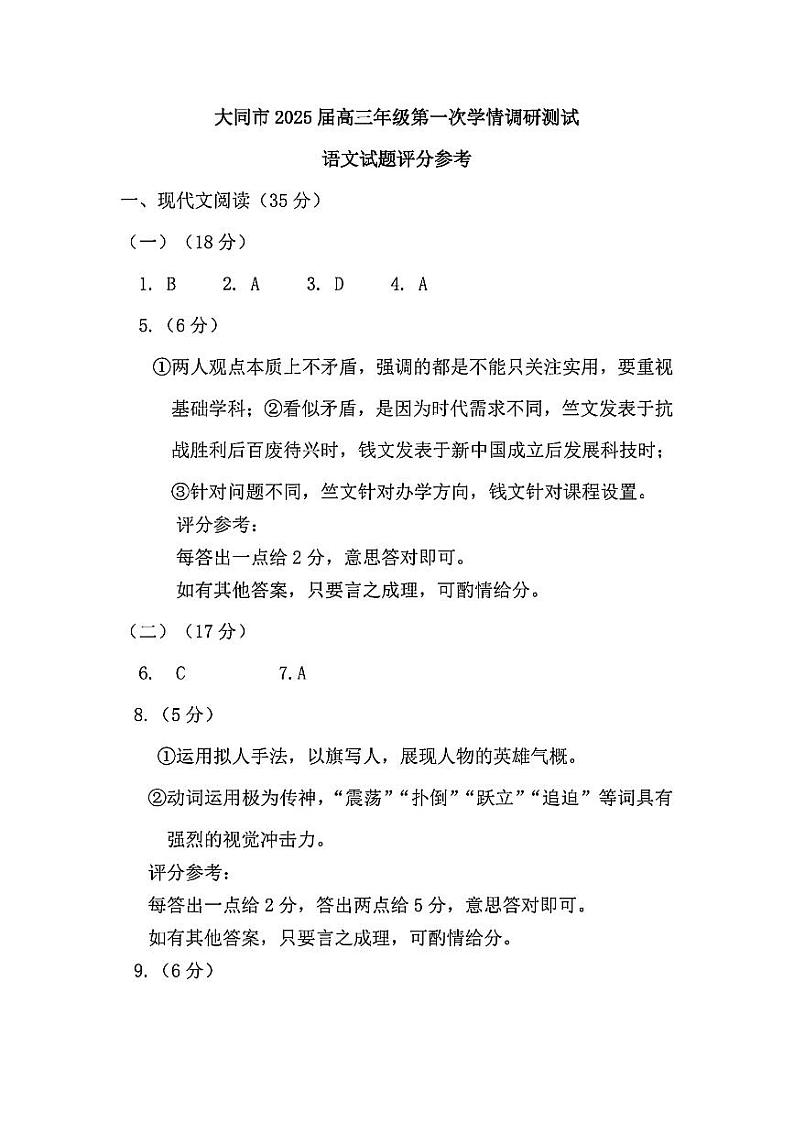 山西省大同市2025届高三年级第一次学情调研测试语文01