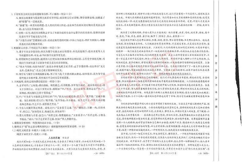 陕西省汉中市2023-2024学年高二下学期7月期末考试+语文02