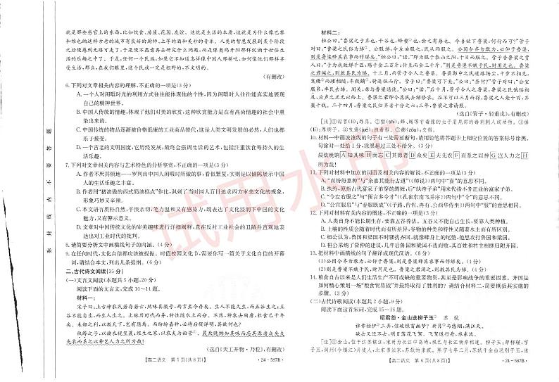 陕西省汉中市2023-2024学年高二下学期7月期末考试+语文03