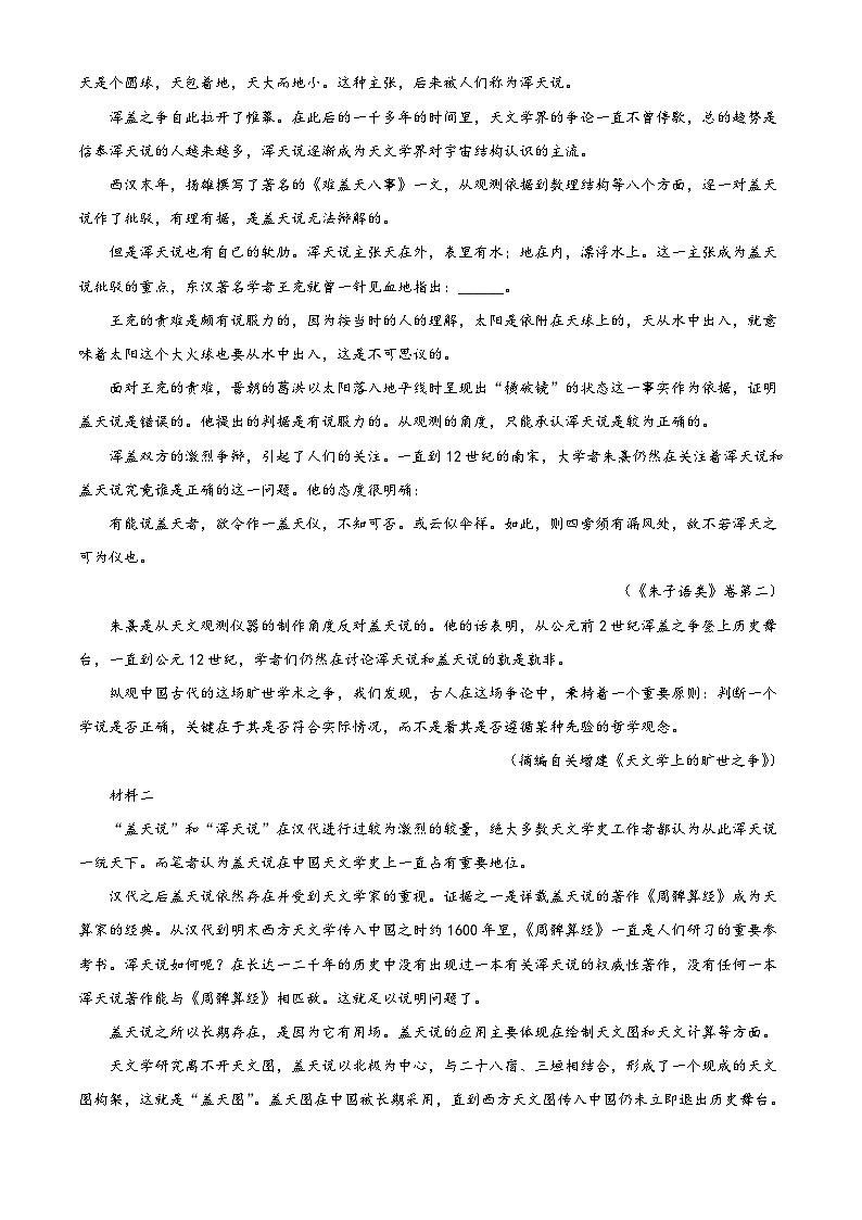 江苏省徐州市2023-2024学年高二下学期6月期末考试语文试题 Word版含答案02