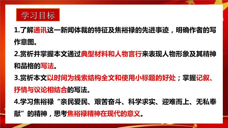 统编版高中语文选择性选择性必修上册3.2《县委书记的榜样——焦裕禄》课件02