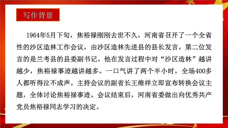 统编版高中语文选择性选择性必修上册3.2《县委书记的榜样——焦裕禄》课件06