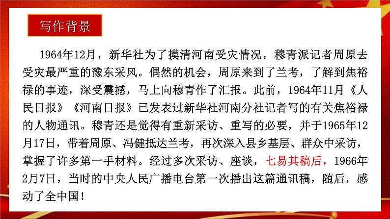 统编版高中语文选择性选择性必修上册3.2《县委书记的榜样——焦裕禄》课件07