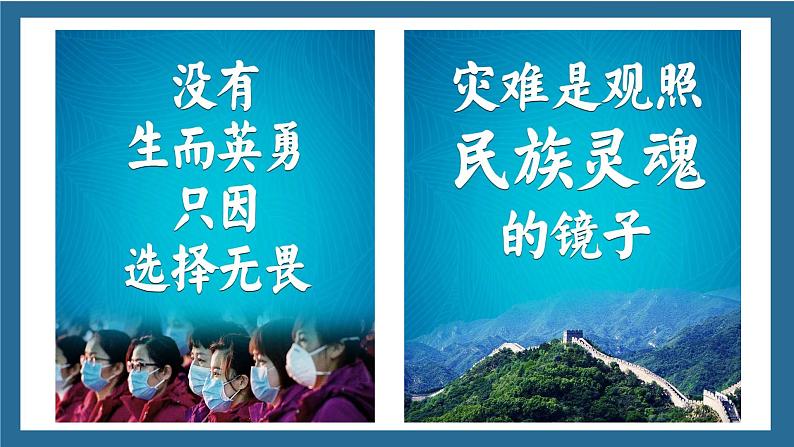 统编版高中语文选择性选择性必修上册4 《在民族复兴的历史丰碑上》课件05