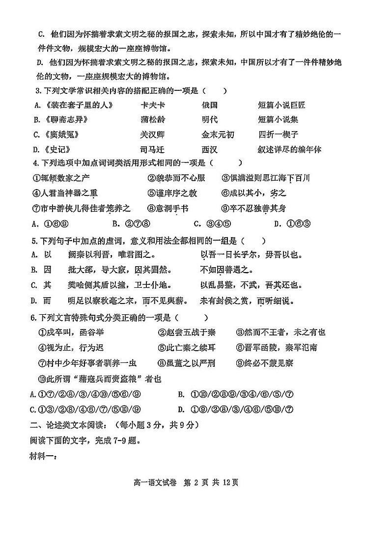 天津市四校联考2023-2024学年高一下学期7月期末语文试题第2页