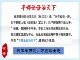 统编版高中语文选择性选择性必修上册5.1《论语》十二章  课件
