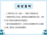 统编版高中语文选择性选择性必修上册5.1《论语》十二章  课件