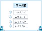 统编版高中语文选择性选择性必修上册5.1《论语》十二章  课件