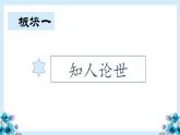 统编版高中语文选择性选择性必修上册5.1《论语》十二章  课件